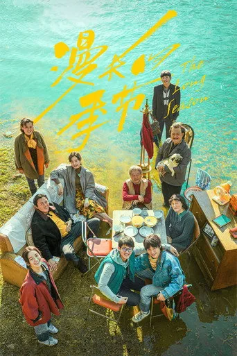 The Long Season 1. sezon posteri