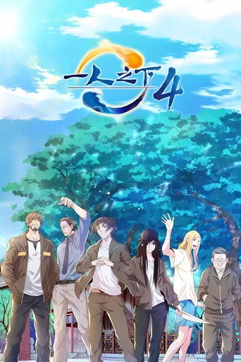Hitori No Shita - The Outcast 4. sezon posteri
