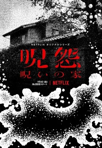 Ju-On: Origins (2020) posteri