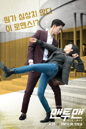 Man to man (2017) posteri