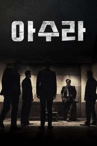 Asura (2016) posteri