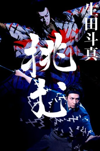 Kabuki Akadō Suzunosuke (2022) posteri