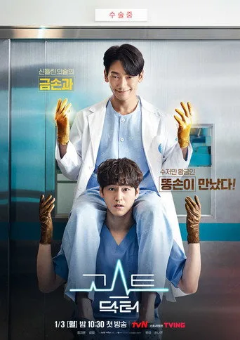 Ghost Doctor 1. sezon posteri