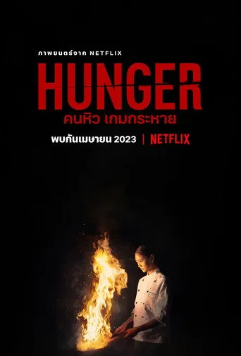 Açlık (2023) posteri