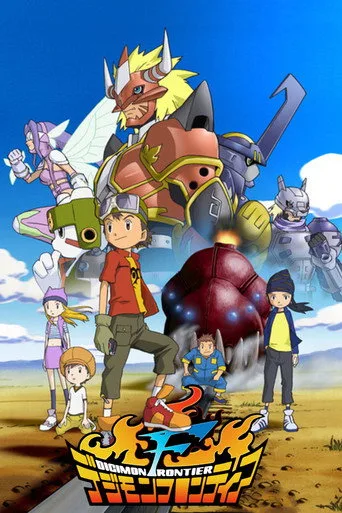 Digimon Frontier (2002) posteri