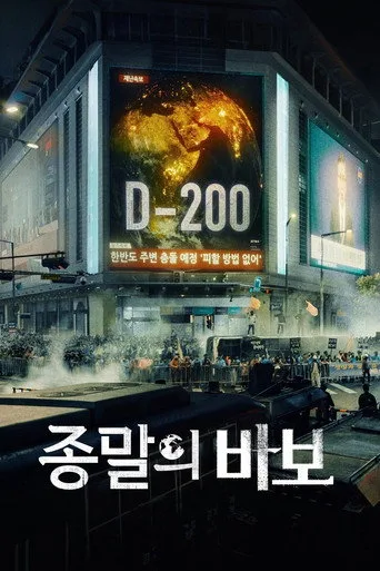 Goodbye Earth (2024) posteri