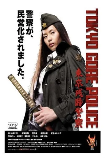 Tokyo Gore Police (2008) posteri