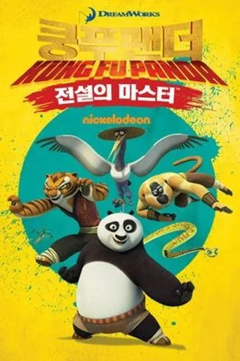 Kung Fu Panda: Legends of Awesomeness 0. sezon posteri