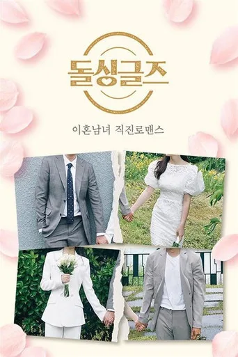 Love After Divorce 1. sezon posteri