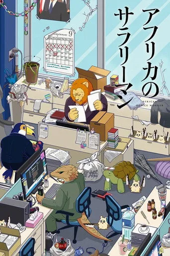 Africa Salaryman 1. sezon posteri