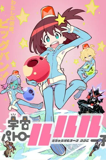 Space Patrol Luluco (2016) posteri