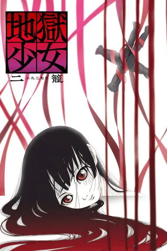 Hell Girl 2. sezon posteri