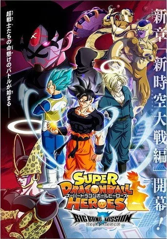 Super Dragon Ball Heroes 4. sezon posteri