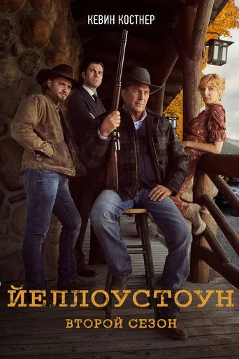 Yellowstone 2. sezon posteri