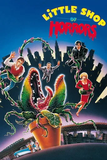 Küçük Korku Dükkanı (1986) posteri