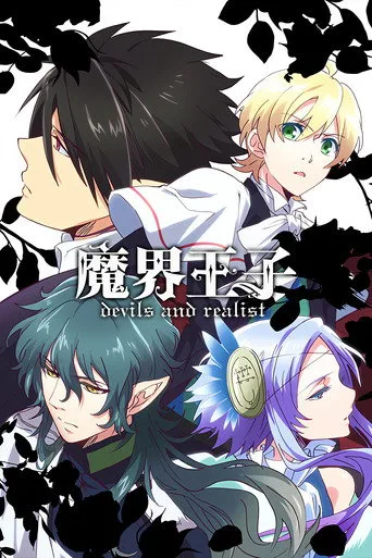 Makai Ouji: Devils and Realist 1. sezon posteri