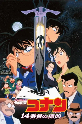 Case Closed: The Fourteenth Target (1998) posteri