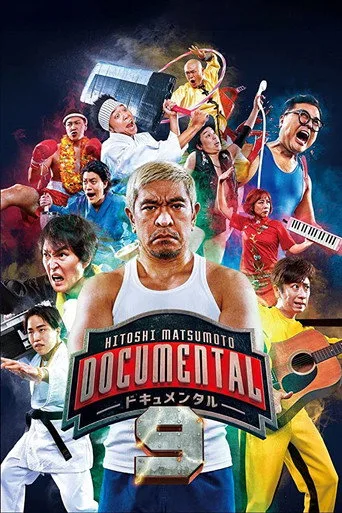 HITOSHI MATSUMOTO Presents ドキュメンタル 9. sezon posteri