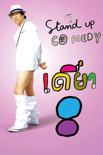DEAW #8 Stand Up Comedy Show (2010) posteri