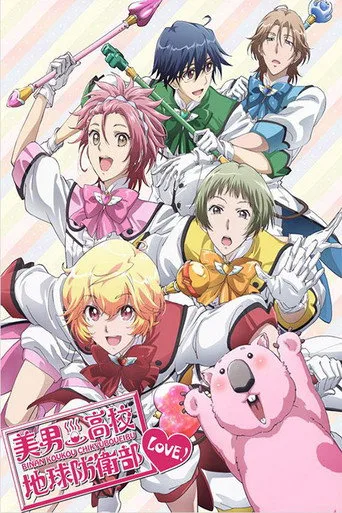 Cute High Earth Defense Club LOVE! (2015) posteri