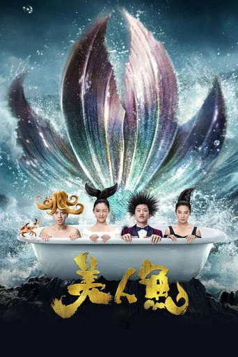 Deniz Kızı (2016) posteri