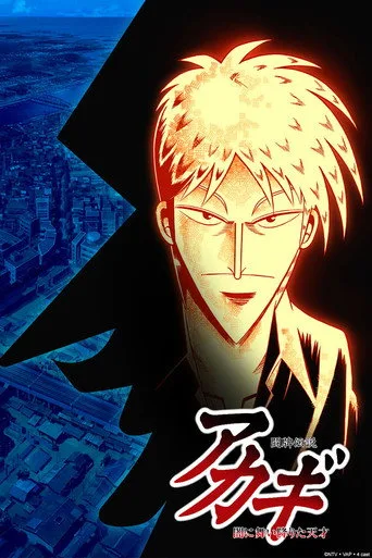 Akagi posteri