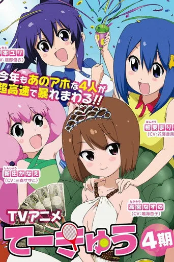 Teekyu 4. sezon posteri