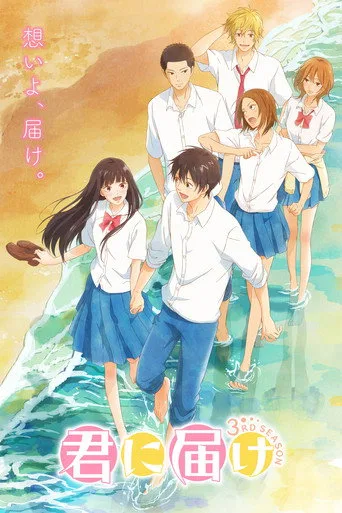 From Me to You: Kimi ni Todoke 3. sezon posteri