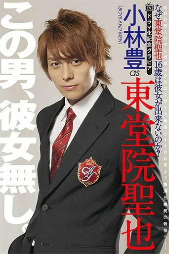 Why Can't Seiya Toudoin (Age 16) Get a Girlfriend? (2014) posteri