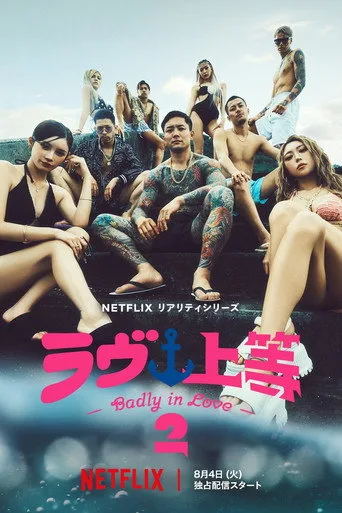Badly in Love 2. sezon posteri