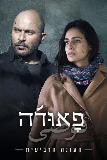Fauda 4. sezon posteri