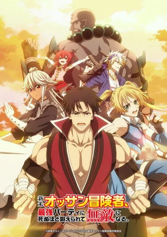 The Ossan Newbie Adventurer, Trained to Death by the Most Powerful Party, Became Invincible 1. sezon posteri