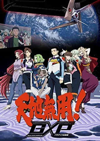 Tenchi Muyo! GXP Paradise Starting (2023) posteri