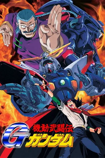 Mobile Fighter G Gundam (1994) posteri