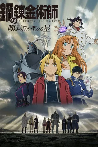 Fullmetal Alchemist: The Sacred Star of Milos (2011) posteri