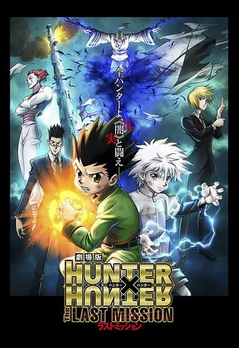 劇場版 HUNTER×HUNTER -The LAST MISSION- (2013) posteri