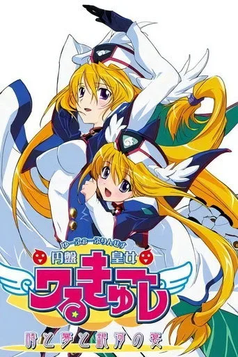 UFO Ultramaiden Valkyrie 4. sezon posteri