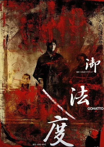 Taboo (1999) posteri