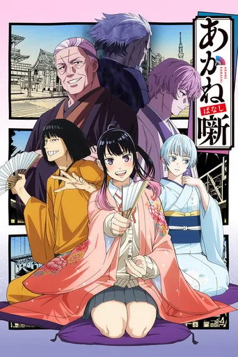 Akane-banashi (2026) posteri