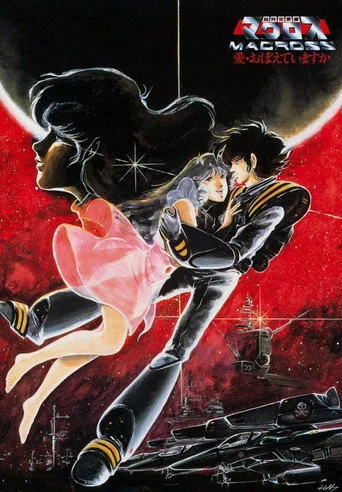 Macross: Do You Remember Love? (1984) posteri