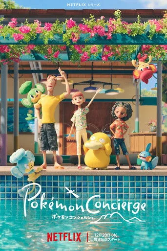 Pokémon Konsiyerj (2023) posteri