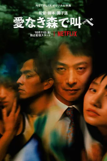 The Forest of Love (2019) posteri