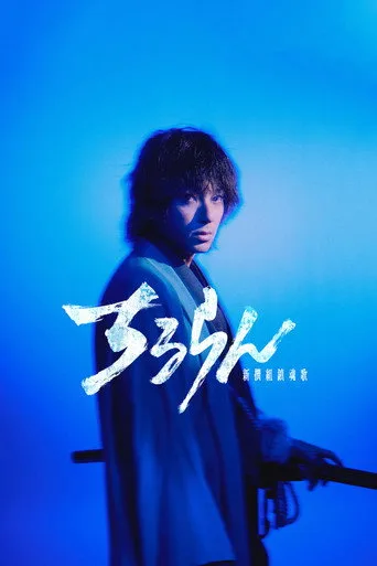 Song of the Samurai - Chapter: Youthful Days in Edo 1. sezon posteri