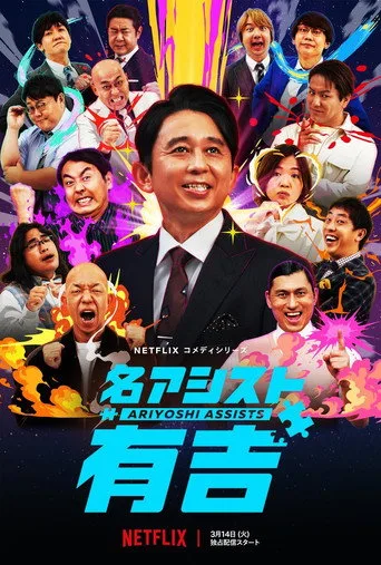 Ariyoshi Assists (2023) posteri