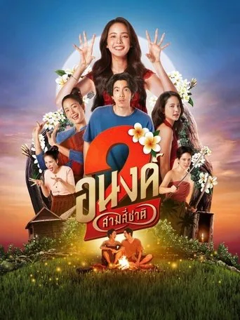 My Boo 2 (2025) posteri