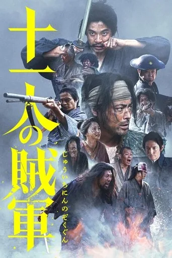 11 Rebels (2024) posteri
