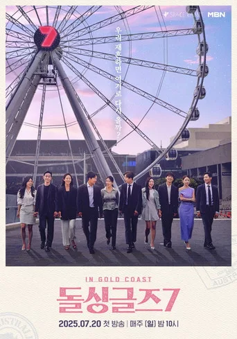 Love After Divorce 7. sezon posteri