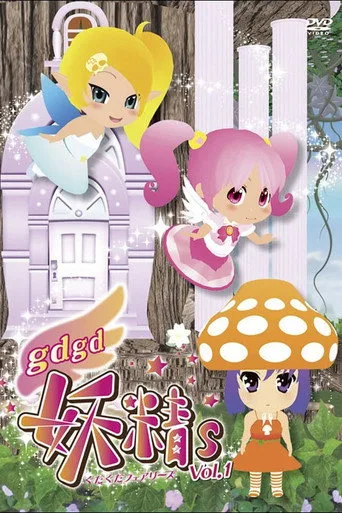 gdgd妖精s (2011) posteri