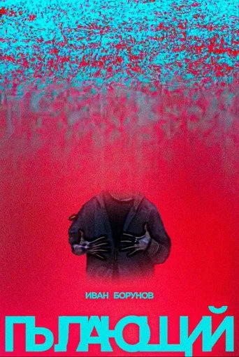 Burning (2024) posteri