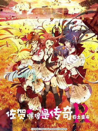ZOMBIE LAND SAGA 2. sezon posteri
